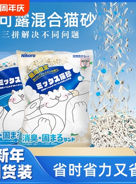 妮可露猫砂混合茉莉豆腐砂无尘低尘除臭结团可冲厕所吸附植物物理