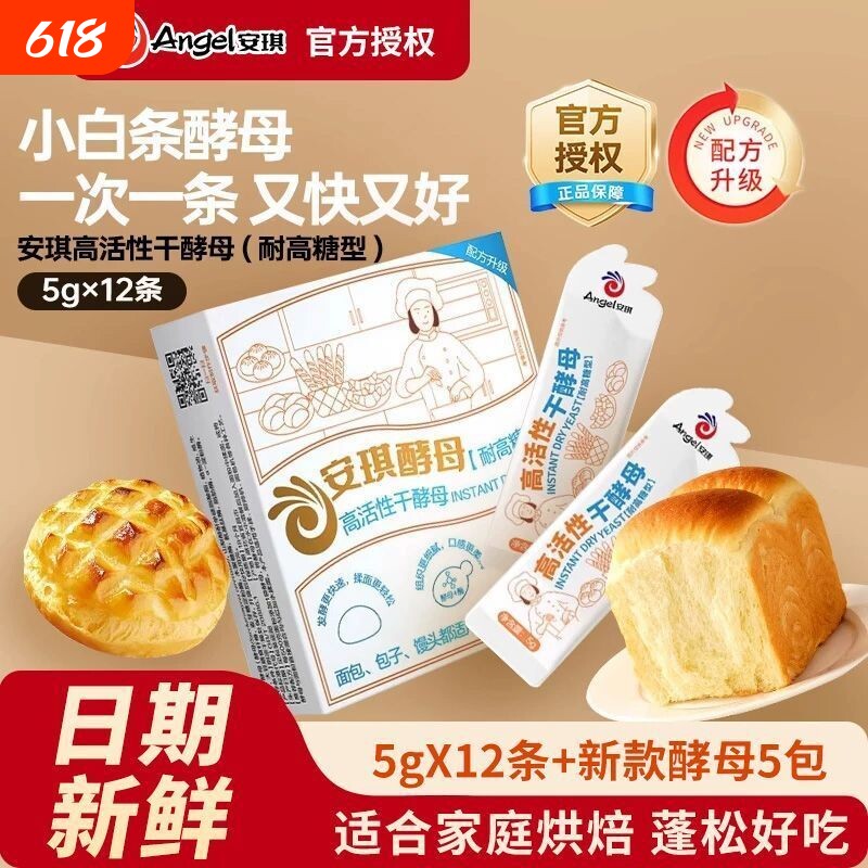 安琪小白条酵母5g*12包耐高糖高活性干酵母粉 家用包子面包发酵粉