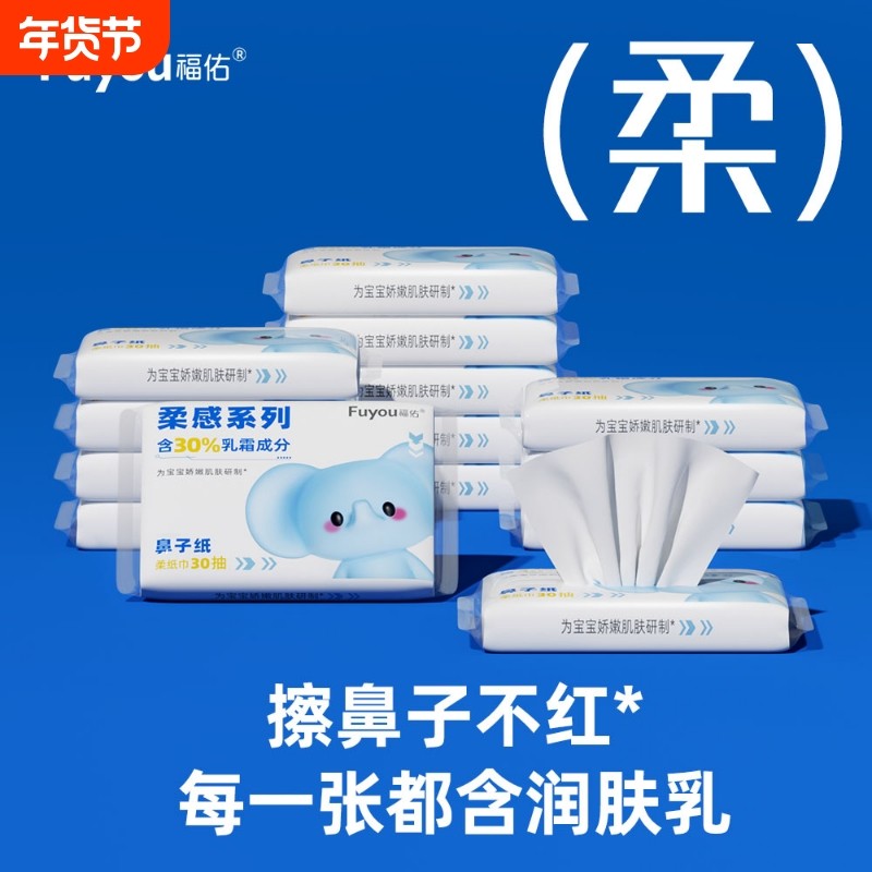 先亏一波福佑婴儿乳霜纸巾宝宝专用保湿抽纸新生儿手口云柔巾柔软