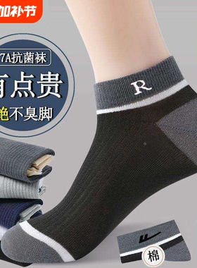 男士袜子春夏男款防臭吸汗薄款运动男袜短款船袜抗菌短筒黑色白色