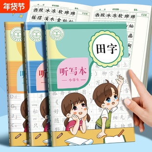B5大A5小学生听写本专用练习作业本彩页语文英语每日听写本一二三年级拼音田字默写本老师指定班级统一听写本
