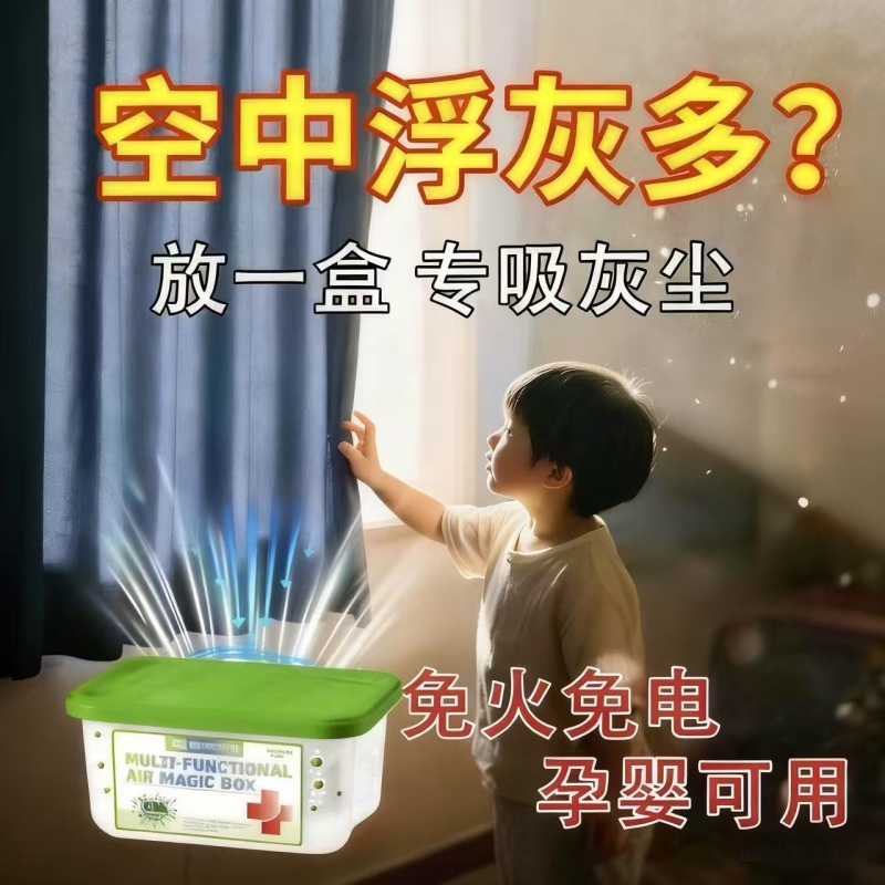 除尘净味家用净化空气超强吸附灰尘清洁空气神器吸灰静电家里