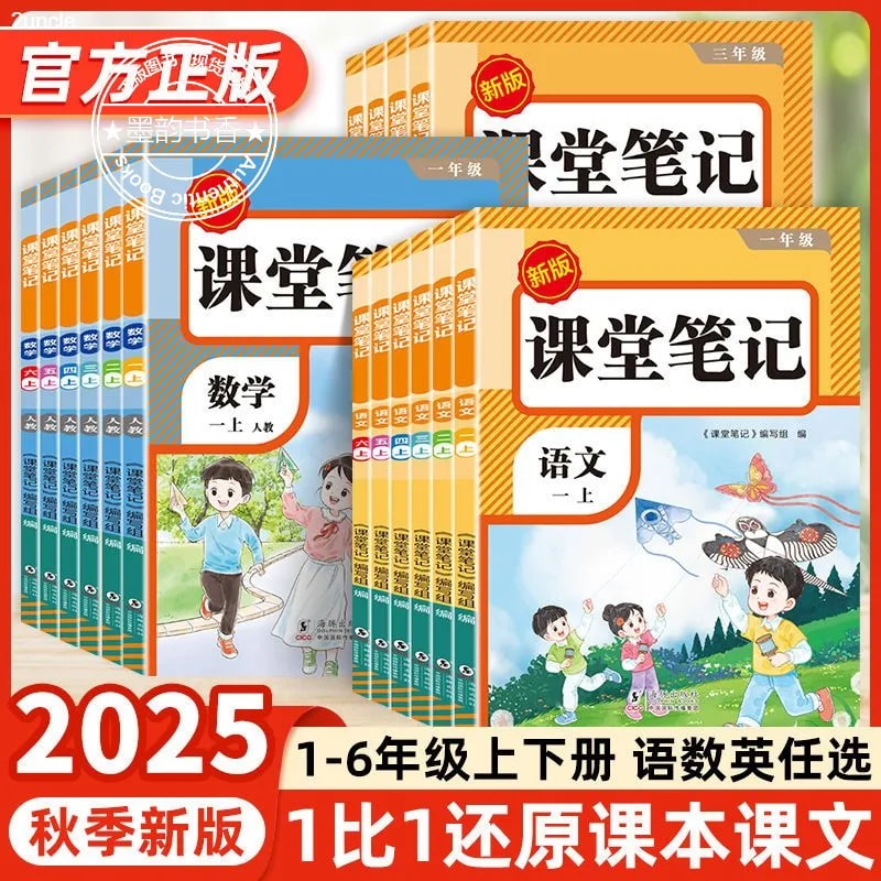 课堂笔记人教版课本同步