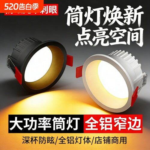深杯防眩led筒灯嵌入式75mm开孔全光谱三色变光家用过道天花孔灯