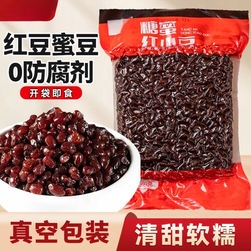 红豆蜜豆糖纳红小豆沙馅即食冰粉配全套甜品奶茶烘焙月饼商家专用