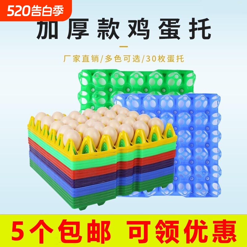 塑料鸡蛋托蛋盒蛋架子高温蒸煮专用鸡蛋拖防摔鸭蛋托30枚鸡蛋托盘
