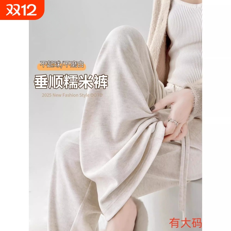 白色糯米裤女垂坠感软糯秋季2025新款窄版直筒阔腿裤子大码垂感