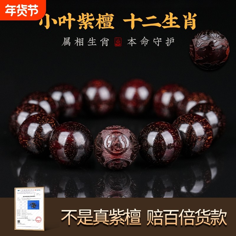 印度小叶紫檀手串檀香木十二生肖雕刻20男士文玩盘玩念珠佛珠手链