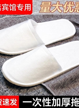 一次性拖鞋星级酒店宾馆待客10双美容院防滑加厚旅行便携民宿家用