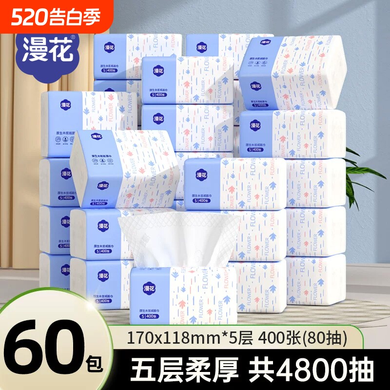 漫花抽纸巾家用实惠装整箱批发卫生纸餐巾纸纸抽面巾抽取式囤货装