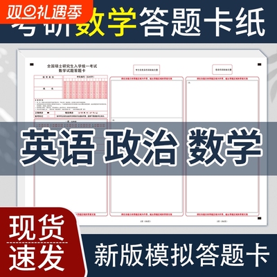 研究生考试数学一二三考研答题卡