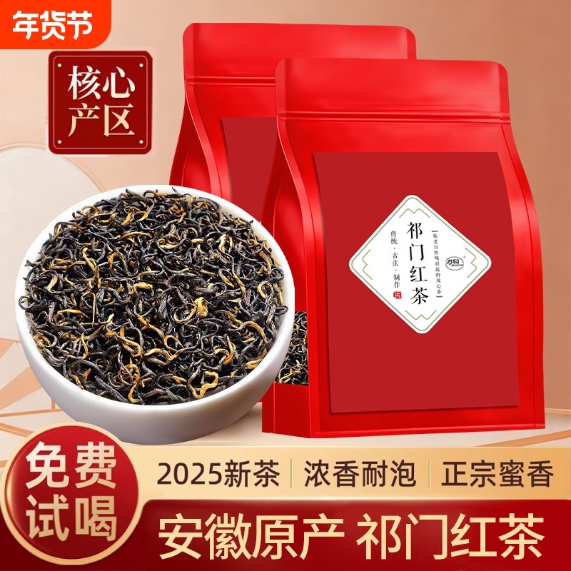 祁门红茶官方旗舰店正品安徽浓香型茶叶口粮茶袋装自己喝散装