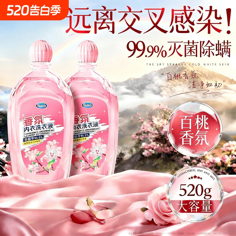 内裤内衣洗衣液专用除菌去血渍清洗剂孕妇可用内衣清洗液清洗神器