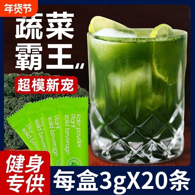 纯羽衣甘蓝粉膳食纤维冲泡饮品早餐冲饮肥代餐蔬菜食品奇亚籽食物