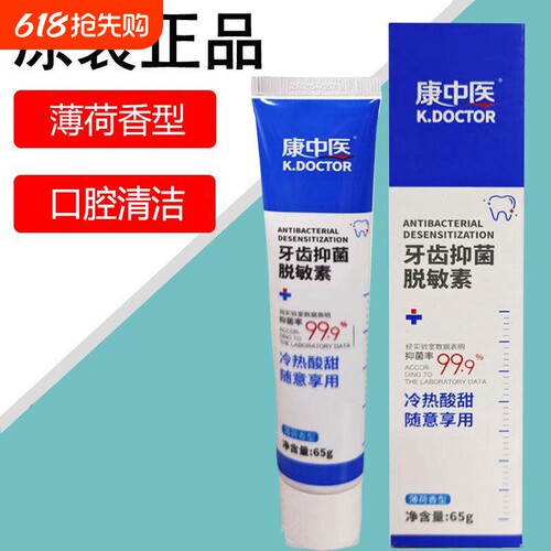 康中医牙齿抑菌脱敏素牙膏60g口腔牙齿清洁薄荷香型正品包邮