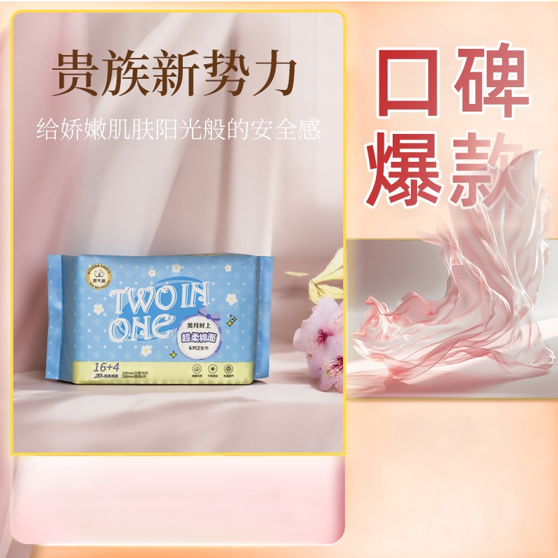 美月时上组合装亲肤超薄白天瞬吸