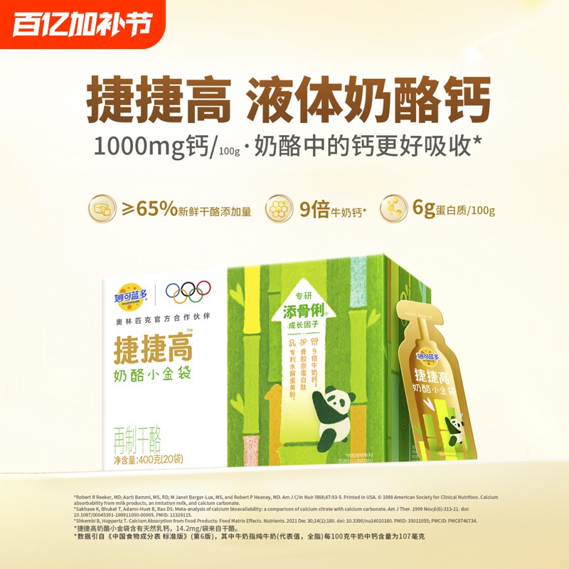 品牌直营顺丰妙可蓝多捷捷高奶酪小金袋400g液体钙奶成长干酪黄金