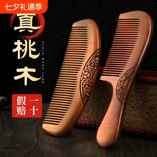 【网红同款】家用天然桃木梳子