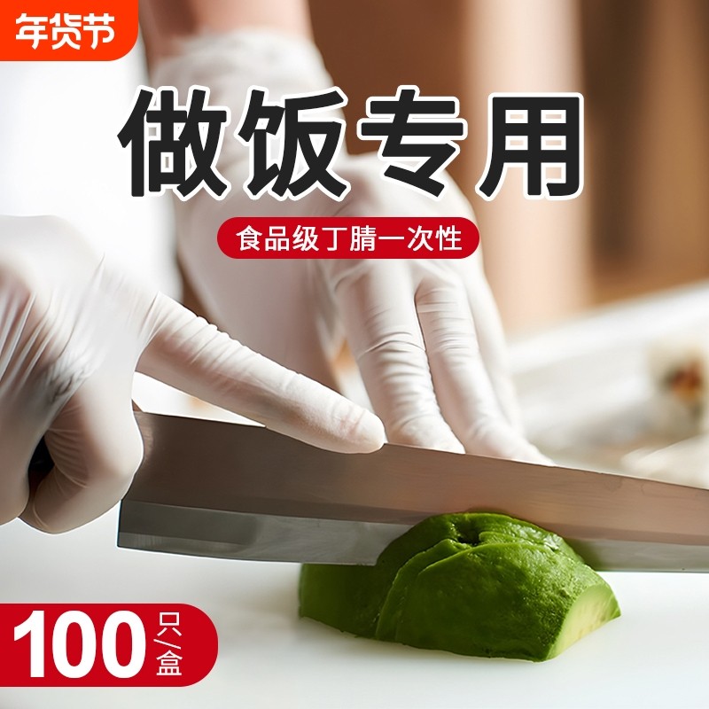 厨房做饭专用手套家用丁腈食品级一次性女耐用丁晴厨师拌菜乳胶
