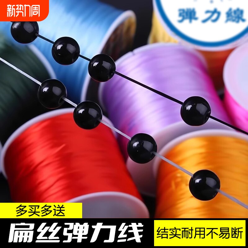 进口扁丝串珠弹力线耐磨手串弹力绳水晶的绳佛珠文玩线高弹耐用