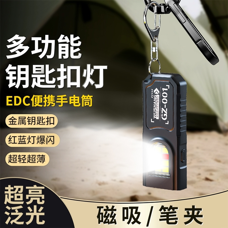 多功能迷你手电筒小型便携强光充电警报手电户外工作随身钥匙扣灯