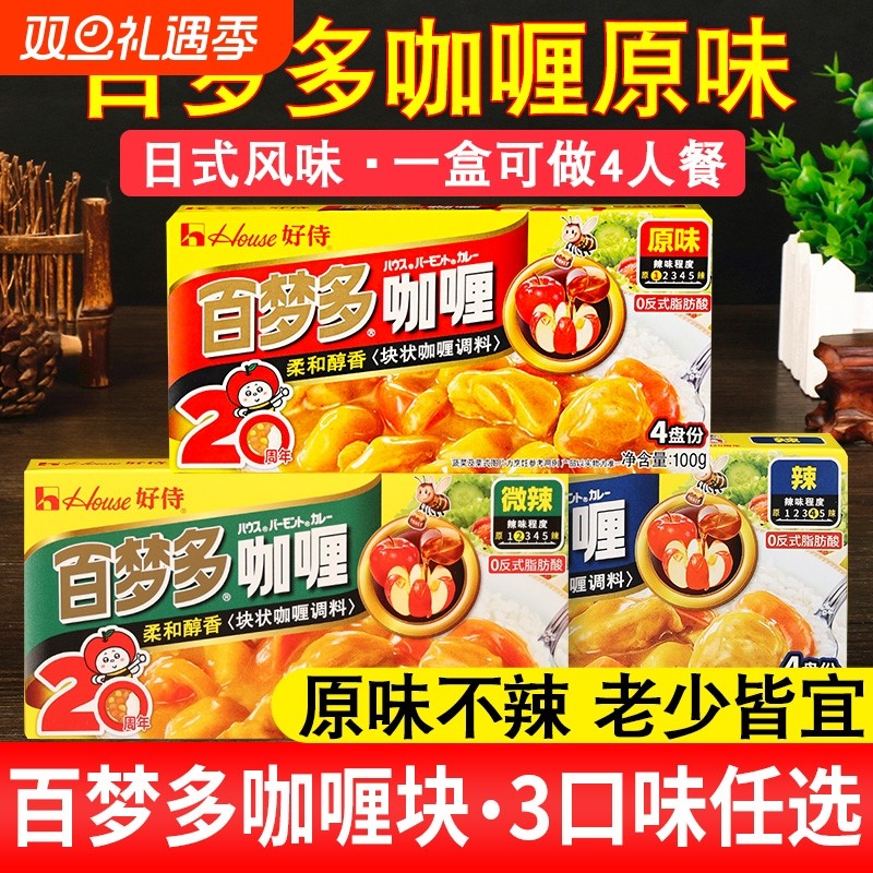 好侍百梦多咖喱块100g*2盒原味微辣辣味日式黄咖喱料理儿童家用