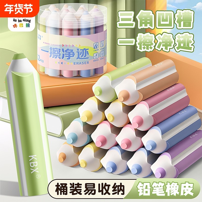 铅笔橡皮擦无屑超干净小学生专用集屑不留痕卡通可爱幼儿园儿童无毒2b考试像皮檫美术素描用品创意造型高颜值