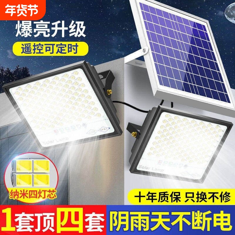 太阳能户外灯家用照明灯2026新款大功率超亮路灯农村院子投光灯