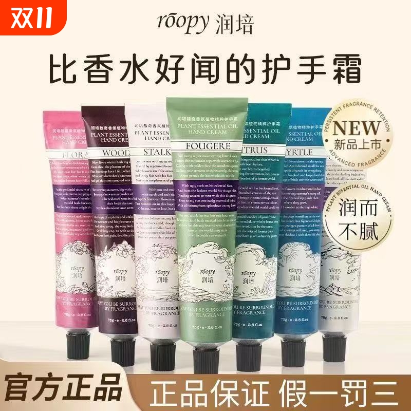 润培roopy护手霜融雪之时75g