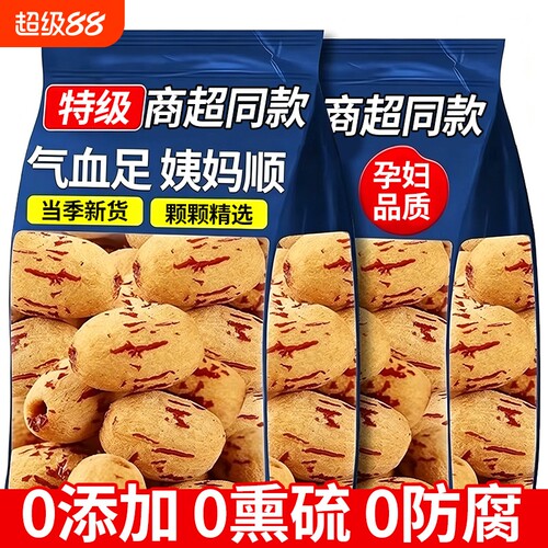 全网10W+新疆去皮去核红枣0添加