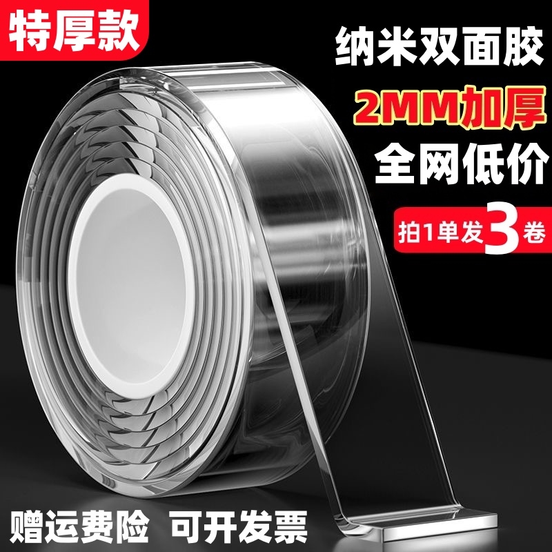 加厚纳米双面胶撕即净粘即紧