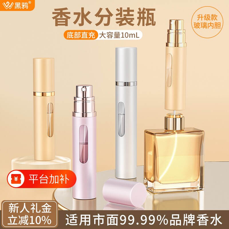 香水分装瓶底部充装高端便携5ml玻璃款抽取器10ml喷雾瓶子