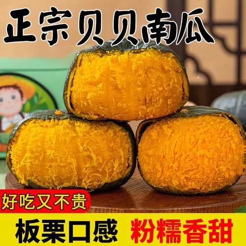正宗贝贝南瓜新鲜软糯香甜