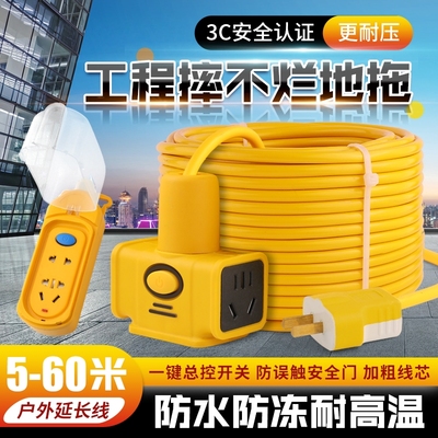 电动车充电延长线插排插座电源线15 20 30米插板带线地拖插接线板