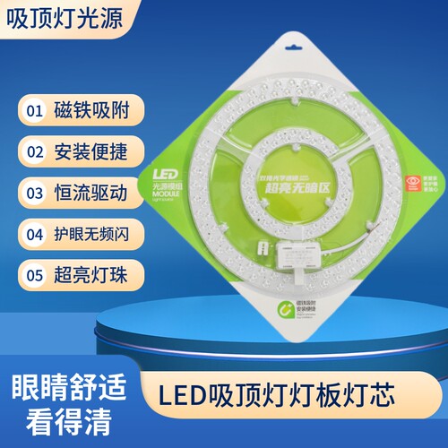 【双排珠灯板】led节能灯板灯芯吸顶灯替换光源磁铁吸附免打孔