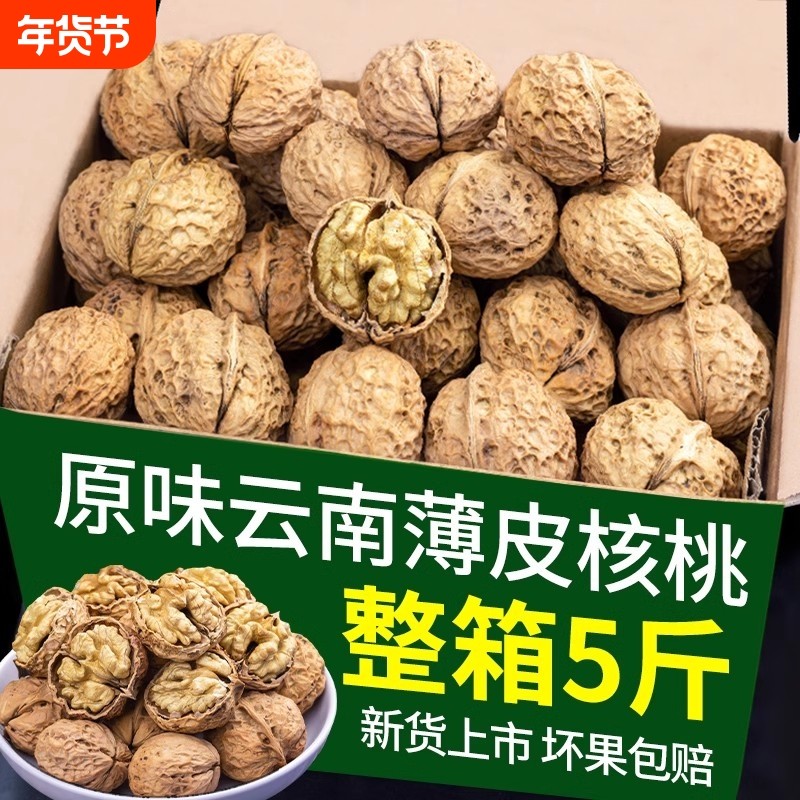 云南纸皮核桃2024年新货正宗老树薄皮核桃精选5斤整箱装坚果零食