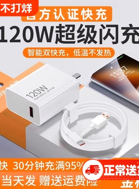 适用120w快充电器适用小米14Pro13/12红米K70至尊版K50手机K60超级闪充Note13Pro+6a套装充电线