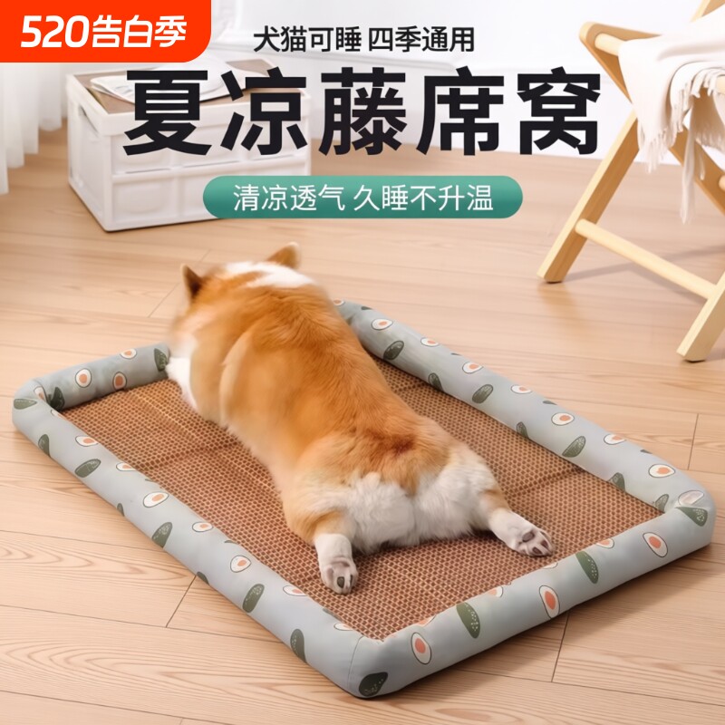 狗窝猫窝夏季地垫狗狗窝凉席小型犬猫咪凉席垫子四季通用宠物用品