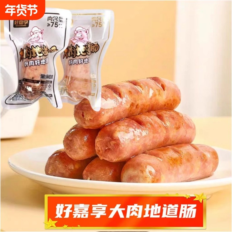好嘉享大肉地道肠黑胡椒味原味火山石烤肠猪肉肠零食黑椒方便,粮油调味/速食/干货/烘焙,香肠/腊肠/烤肠,淘宝优惠券,粉丝福利购,淘宝优惠卷