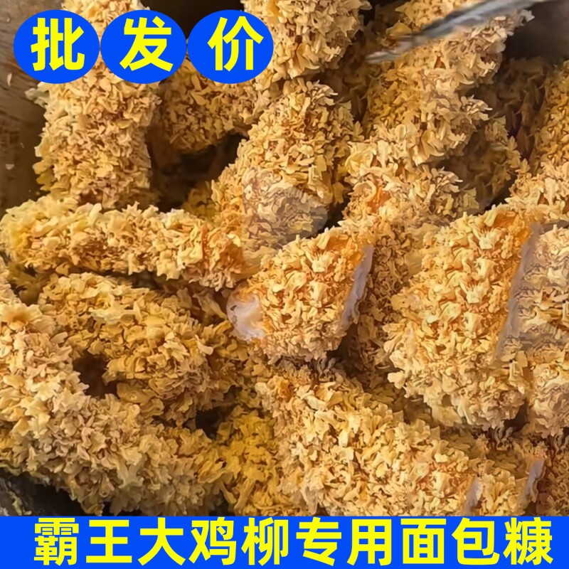 霸王大鸡柳专用黄糠面包糠商用图片