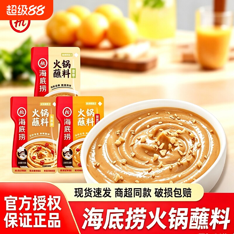 海底捞火锅蘸料原味正品香辣蘸料牛肉酱麻辣鲜香辣油碟蘸料酱料图片