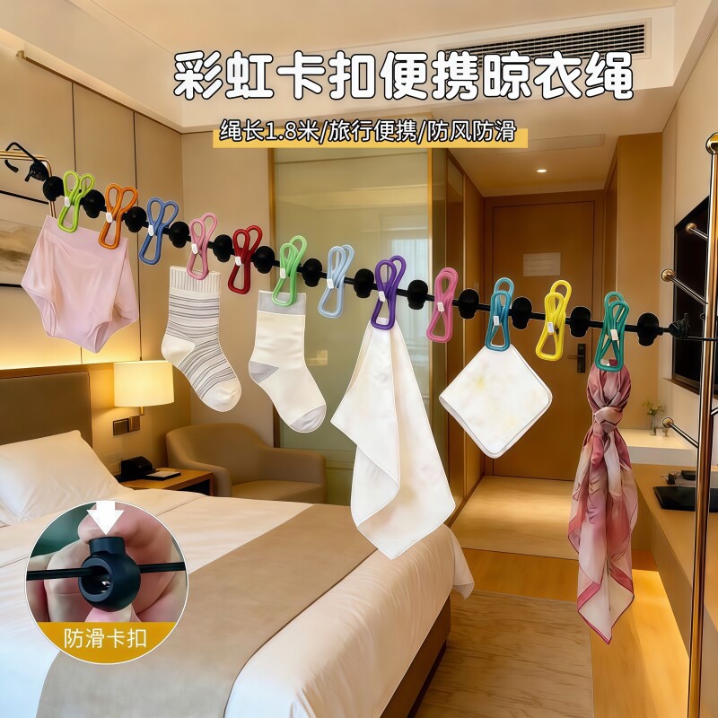 【酒店晾衣自由】旅行便携晾衣绳图片