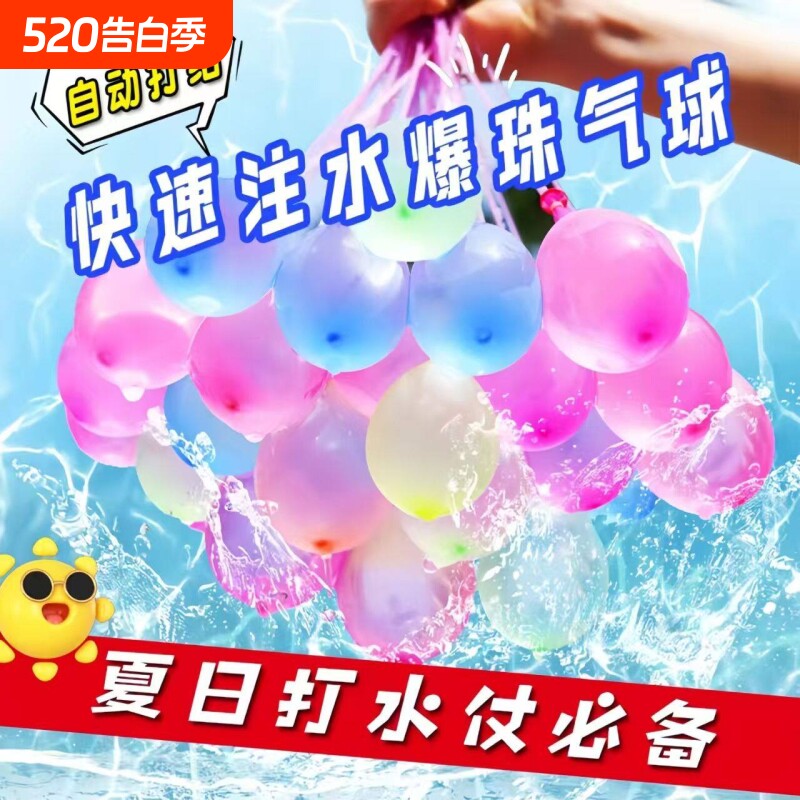 快速注水气球灌水球打水仗自动封口夏天玩水弹户外儿童六一节玩具