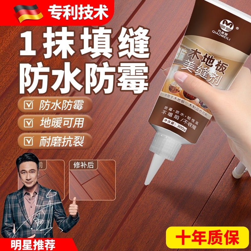 木地板修复神器美缝剂破损修补填充复合地板防水划痕缝隙填缝防霉