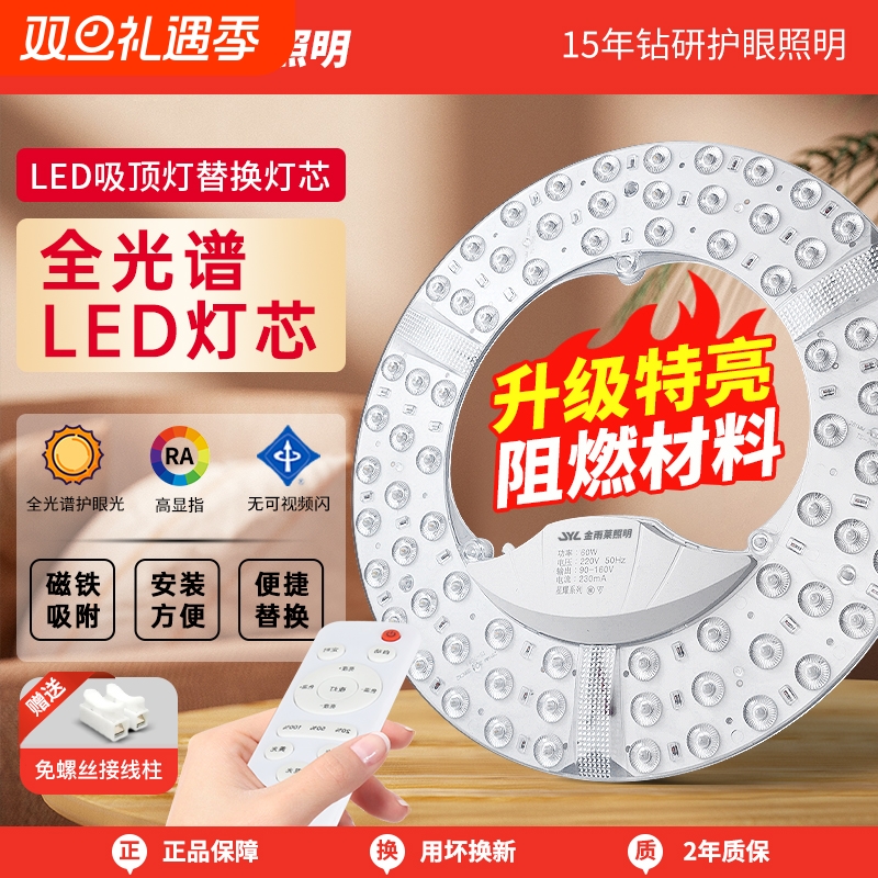 全光谱led灯芯吸顶灯替换光源模组灯条灯泡卧室圆形灯盘灯板家用