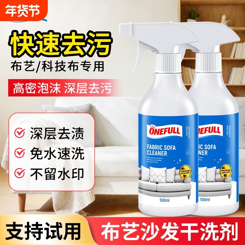 布艺沙发清洁剂免水洗洗地毯免洗干洗剂床垫科技布专用清洗剂神器,洗护清洁剂/卫生巾/纸/香薰,家私清洁/护理剂,淘宝优惠券,粉丝福利购,淘宝优惠卷