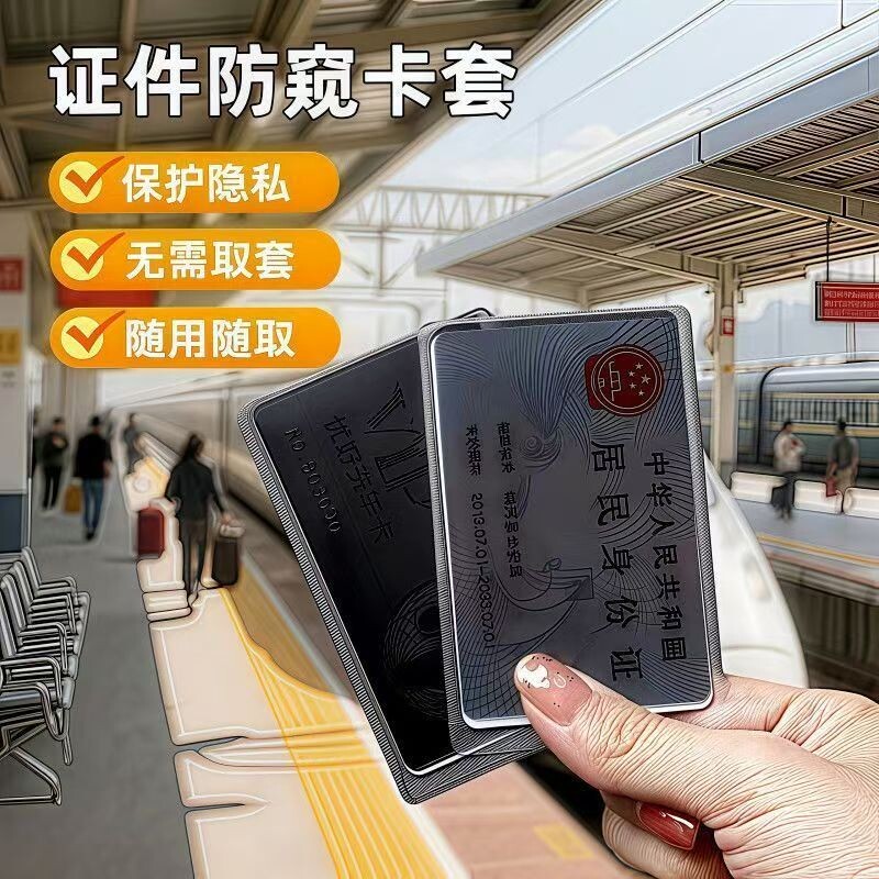 透明防水防磁银行卡套IC卡身份证件公交地铁门禁会员卡保护套加厚图片