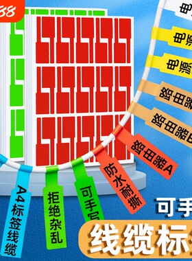 彩色网线记号贴纸不干胶标签贴
