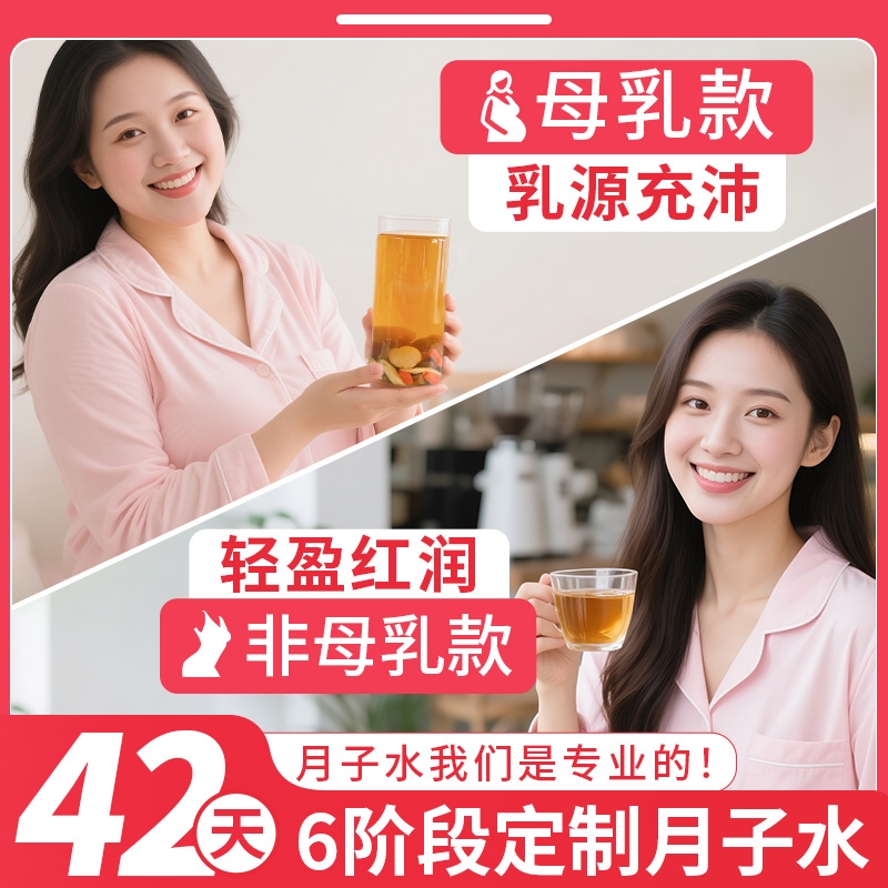月子水产后剖腹产材料包调理月子茶42天哺乳期五红汤顺产小产恢复