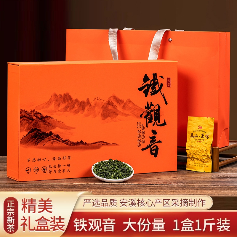 正宗安溪铁观音茶叶清香型高山一级兰花香乌龙茶高档礼盒装500g